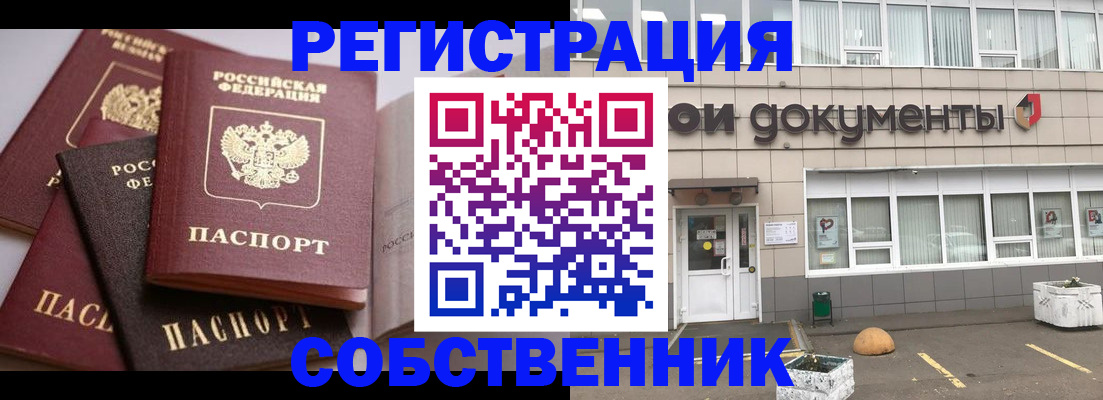 прописка 2025 в Урайе