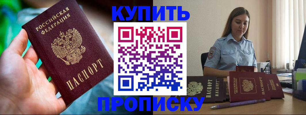 прописка законно в Урайе