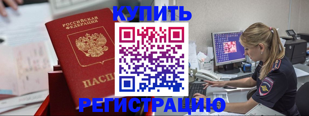 временная регистрация купить в Урайе