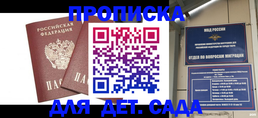 временная регистрация для всех в Урайе
