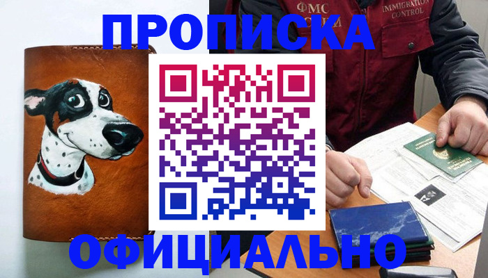 прописка для военкомата в Урайе